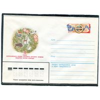 СССР 1981. ХМК. Конверт с ОМ. Общество охраны природы
