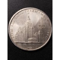 1 рубль 1979 Игры 22 олимпиады Москва 1980. Хорошее состояние! С 1 рубля