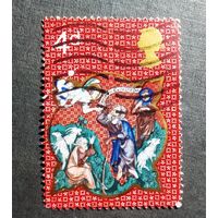 Марка Великобритания 1970 год Рождество