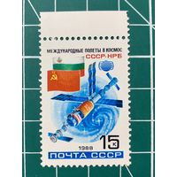 СССР 1988 "Международный космический полет СССР - НРБ" Одиночная** 407