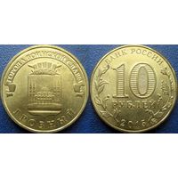 РФ. 10 рублей 2015 года. ГВС. Грозный.