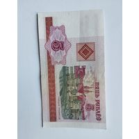 5 рублей 2000 года