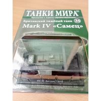 Танки мира #34 Mark IV "Самец"