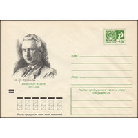 Художественный маркированный конверт СССР N 7872 (20.10.1971) Александр Фадеев 1901-1956