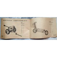 Инструкция для металлического конструктора СССР. Стальной, железный, механический, советский