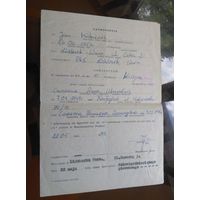 Приглашение для въезда в Польшу 1991 год