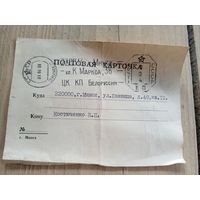 Почтовая карточка\9