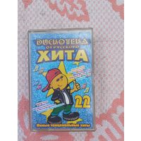 Дискотека от русского хита