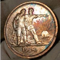 Рубль 1924, оч красивая радужная патина, рельефный, штемпельный, без мц! также смотрите другие мои лоты!