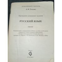 Русский язык 6 класс