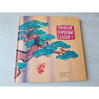 Японские народные сказки - рис. Митурич