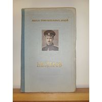 ЖЗЛ П.Н.Нестеров