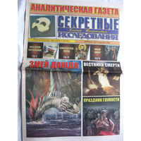 Газета Секретные исследования Номер 3 (380) Февраль 2017