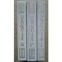 Джеймс Джойс. Собрание сочинений в 3 т. Улисс и др.