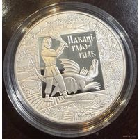 20 рублей 2009г. ПОКАТИГОРОШЕК. Без минимальной цены.