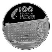 Белорусский государственный университет. БГУ 100 лет. 20 рублей. Серебро. Тираж 999 шт.
