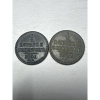 1/2 копейки Серебром 1841 год СПМ, 1842 год СПМ