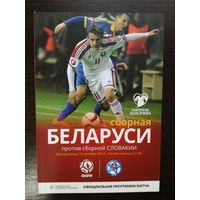 Беларусь-Словакия 2014