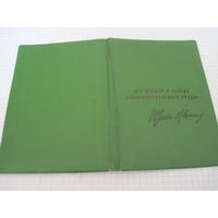 Свидетельство о присвоении звания "Бригада коммунистического труда" с рубля!