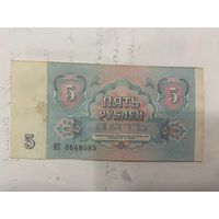 5 рублей СССР