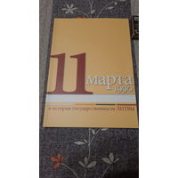 11 марта 1990 в истории Независимости Литвы, Вильнюс 2006г.