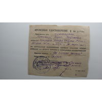 Удостоверение ( временное ) к медали " За боевые заслуги "  апрель 1945 г