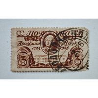 1925 год СССР марка