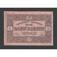 Грузия 1 рубль 1919 года. Тип Р-7. Состояние UNC (2)