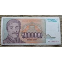 Werty71 Югославия 5000000 динаров 1993 банкнота 5 миллионов 5 000 000