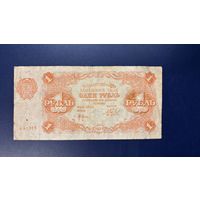 1 рубль 1922 (Р127-1) Беляев, VF-