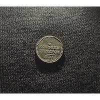 1/4 копейки 1841 СПМ