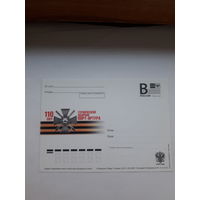 Почтовая карточка РФ 2011 !10 ЛЕТ ОБОРОНЕ пОРТ- аРТУРА