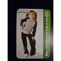 Календарик 2011 г.  Бобруйсктрикотаж.  (2).