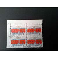 СССР 1988 кварт ссср срв будет правый нижний