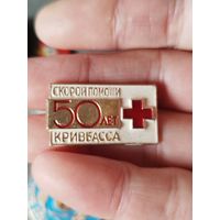 50 лет скорой помощи кривбаса