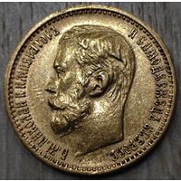 5 рублей 1898г. ШБ. Оригинал.