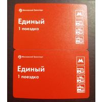 Единый проездной в Московском транспорте (цена за все).