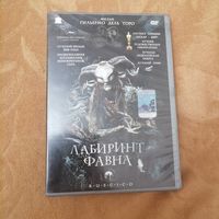 Лабиринт Фавна