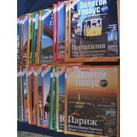 Выпуски 1-38 журнала Золотой глобус (список в описании)