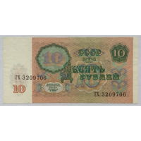 10 рублей 1991 серия ГХ