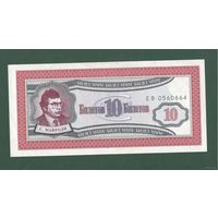 10 билетов МММ - XF/EF