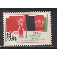 Марки СССР.1969г. 50 лет установления дипотношений с Афганистаном