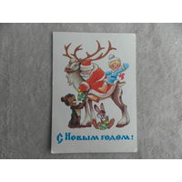 Четвериков В., С Новым годом! 1980 г. Подписана.