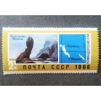 Марка СССР 1966 год Дальний Восток