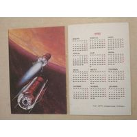 Карманный календарик. Космос. 1993 год
