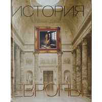 Норман Дэвис "История Европы"