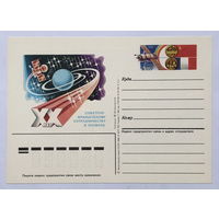 Почтовая карточка  20 лет советско-французскому сотрудничеству в космосе