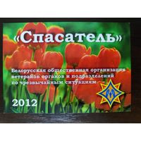 Календарик МЧС 2012г