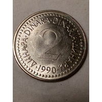 2 динар Югославия 1990 год