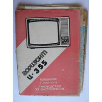 Руководство по эксплуатации телевизора "Горизонт Ц-355"